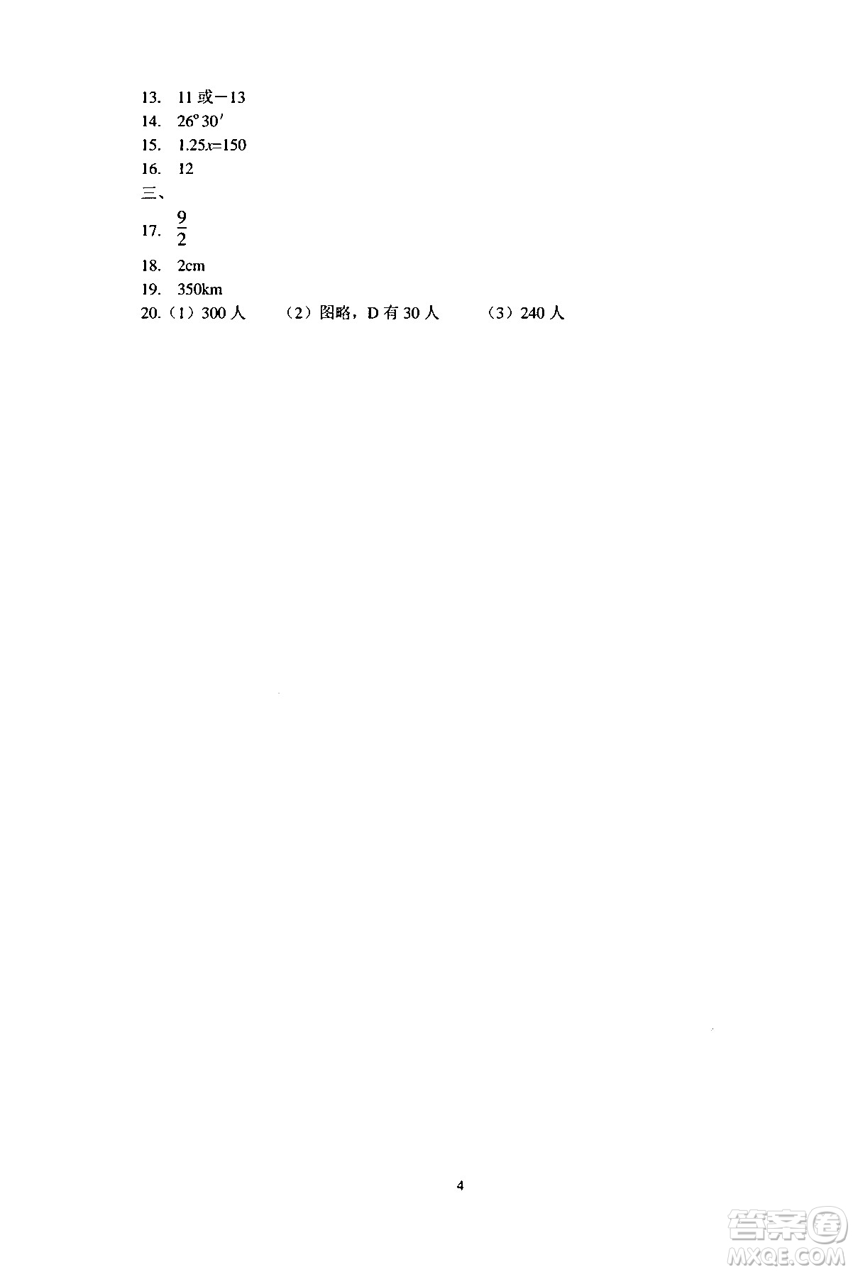 中西書(shū)局2024精彩假期寒假作業(yè)七年級(jí)合訂本通用版答案