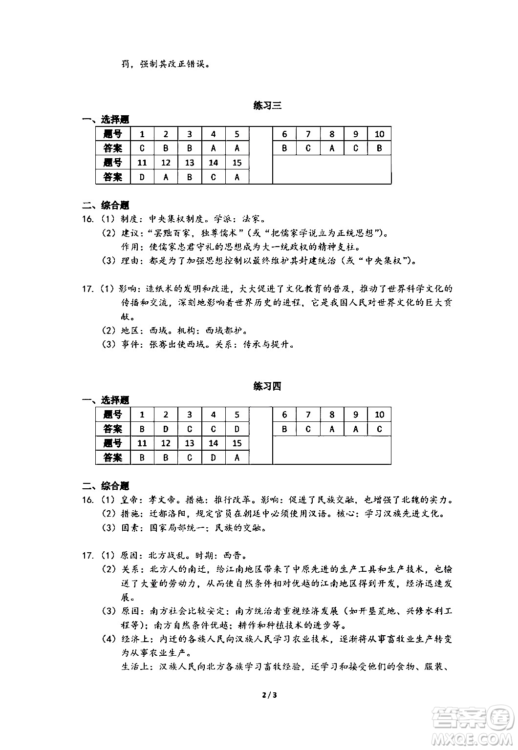 中西書(shū)局2024精彩假期寒假作業(yè)七年級(jí)合訂本通用版答案