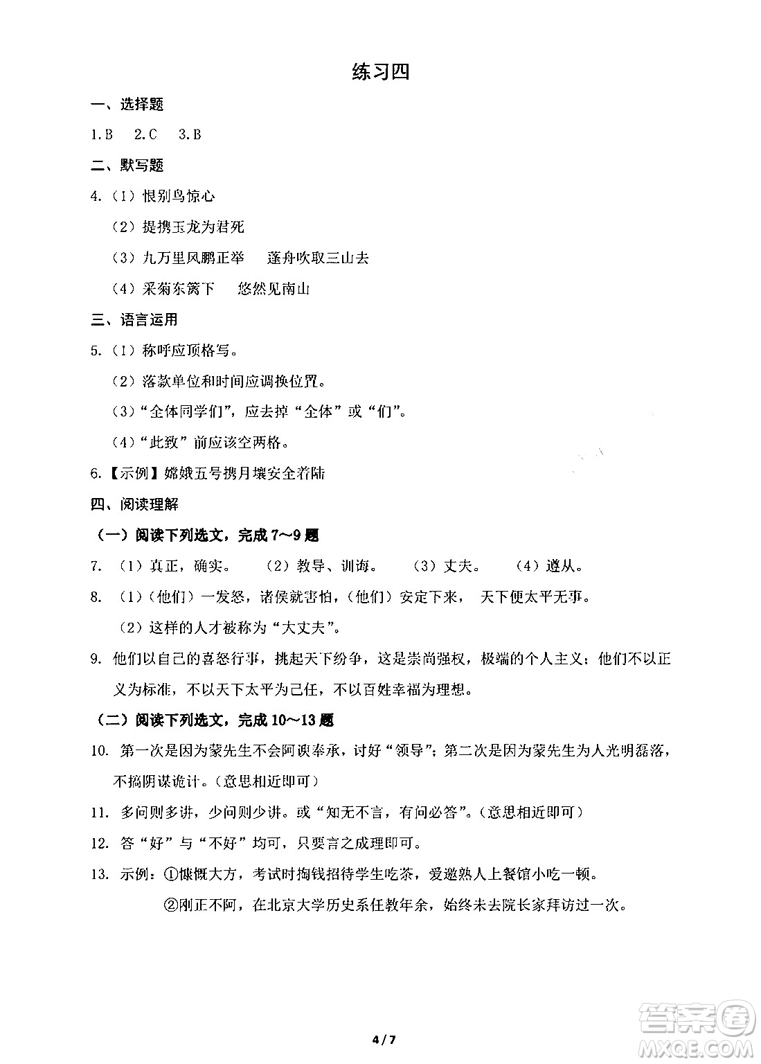 中西書局2024精彩假期寒假作業(yè)八年級合訂本通用版答案