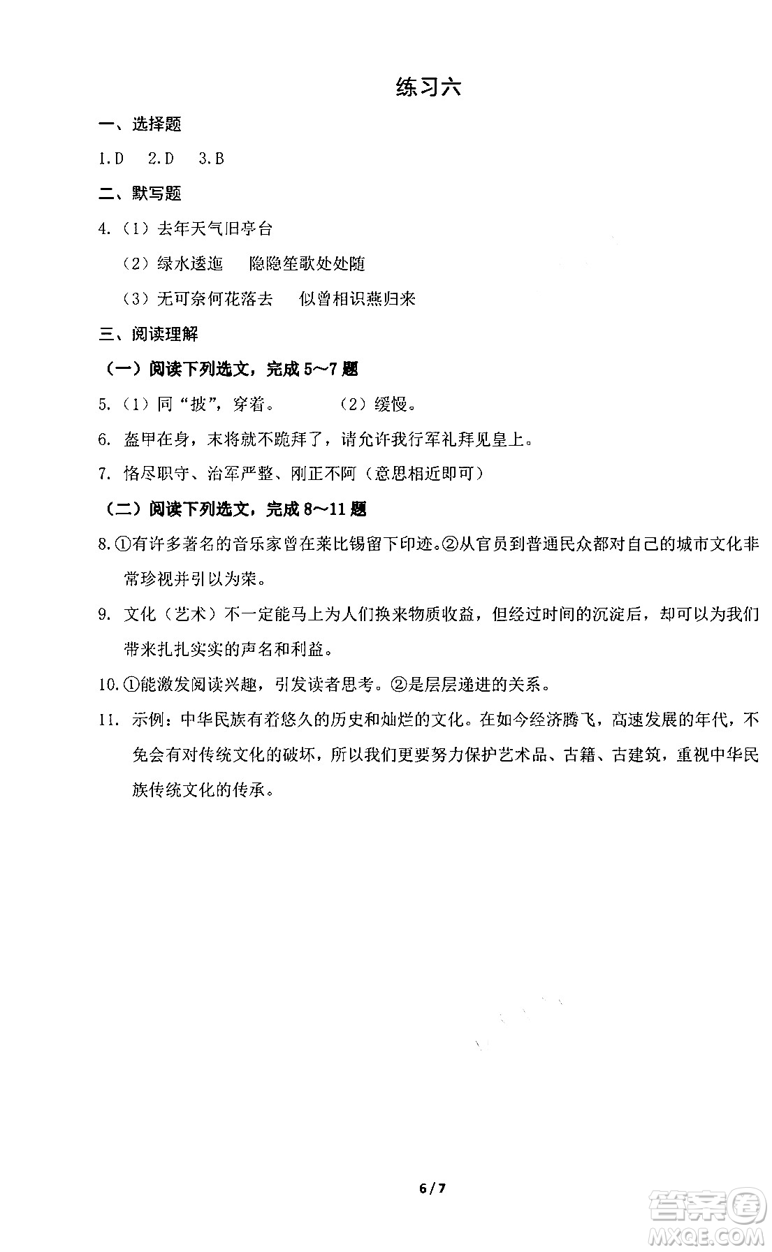 中西書局2024精彩假期寒假作業(yè)八年級合訂本通用版答案