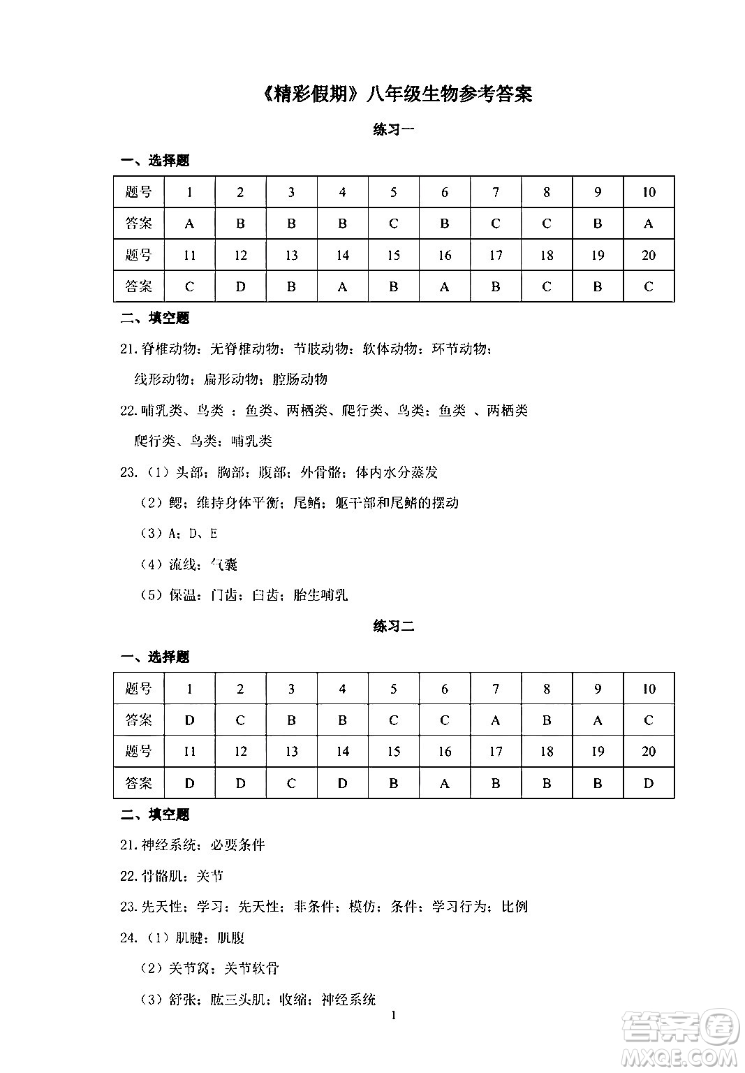 中西書局2024精彩假期寒假作業(yè)八年級合訂本通用版答案