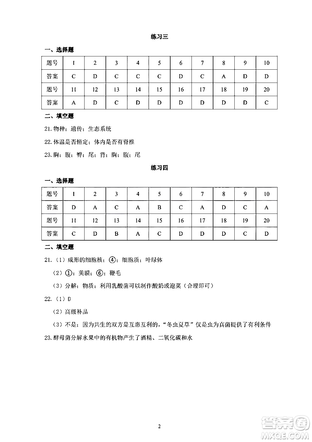 中西書局2024精彩假期寒假作業(yè)八年級合訂本通用版答案