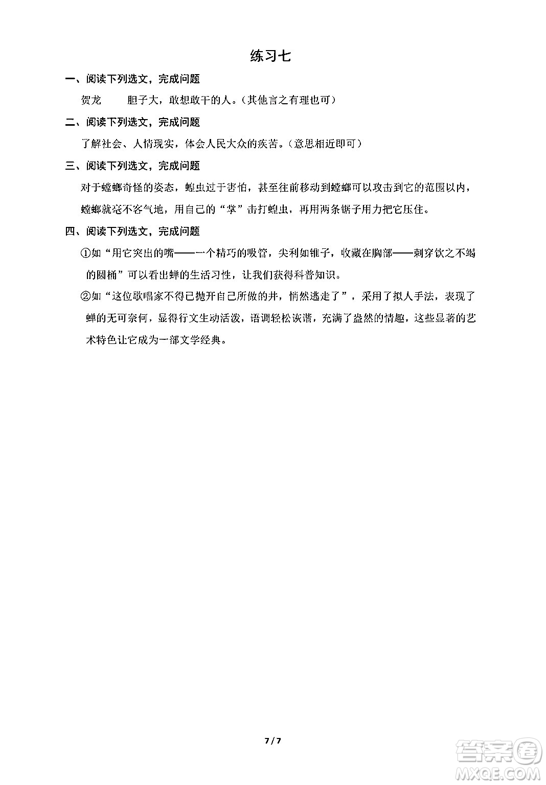 中西書局2024精彩假期寒假作業(yè)八年級合訂本通用版答案