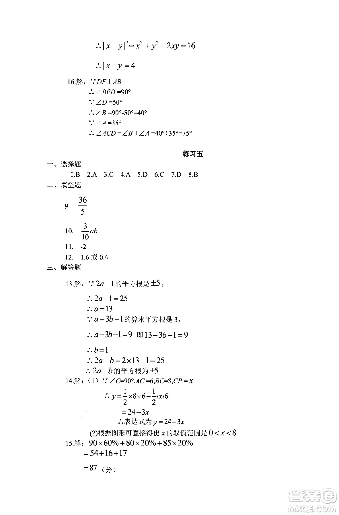 中西書局2024精彩假期寒假作業(yè)八年級合訂本通用版答案