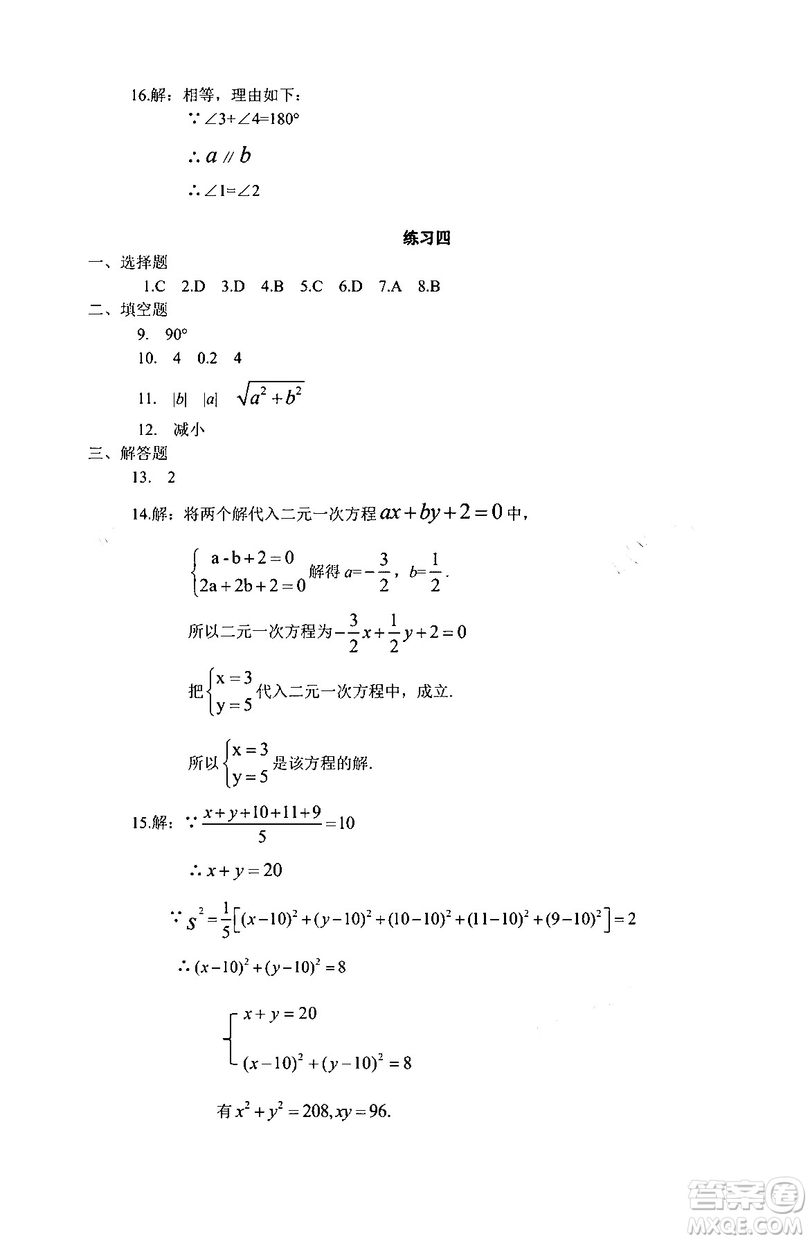 中西書局2024精彩假期寒假作業(yè)八年級合訂本通用版答案