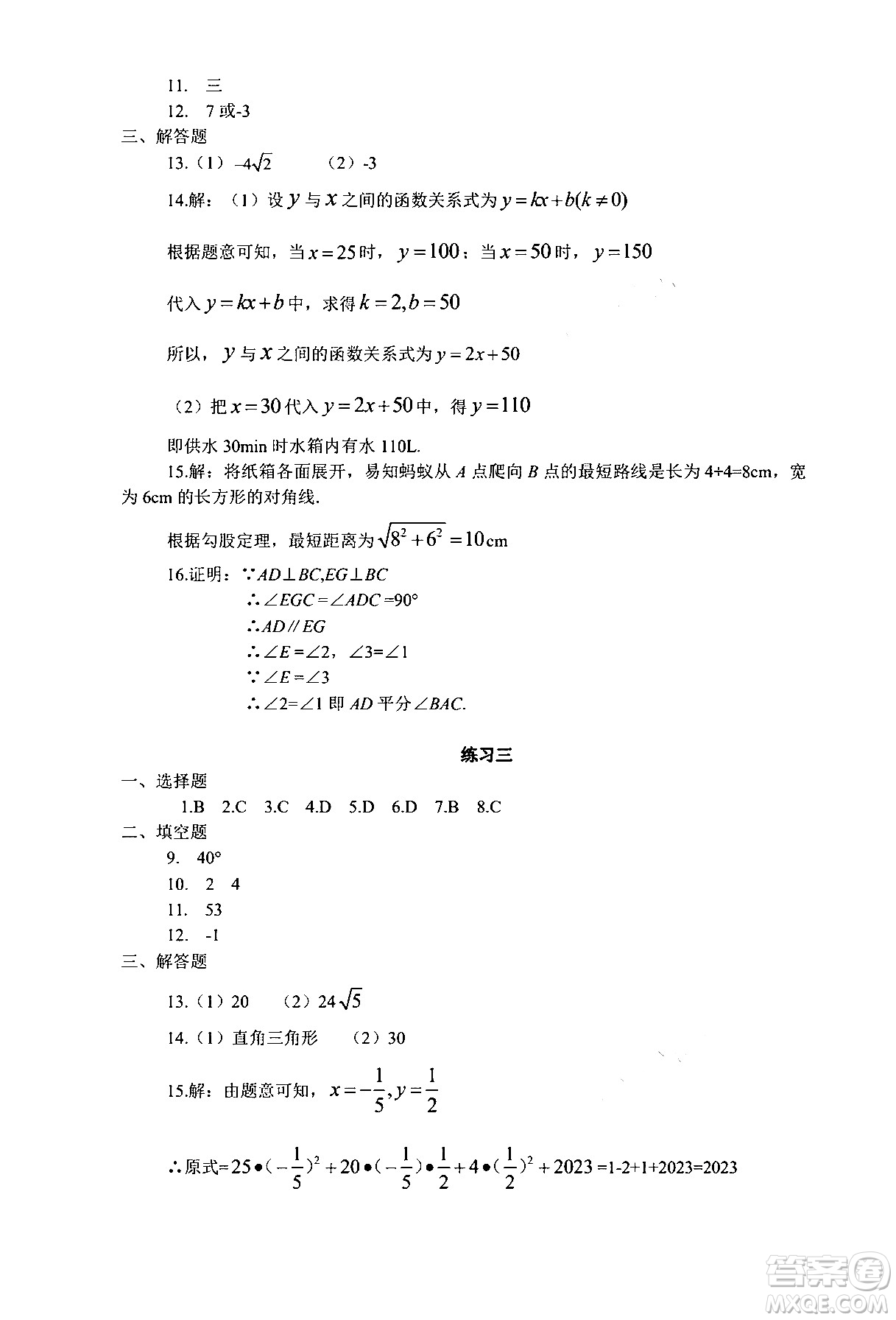 中西書局2024精彩假期寒假作業(yè)八年級合訂本通用版答案