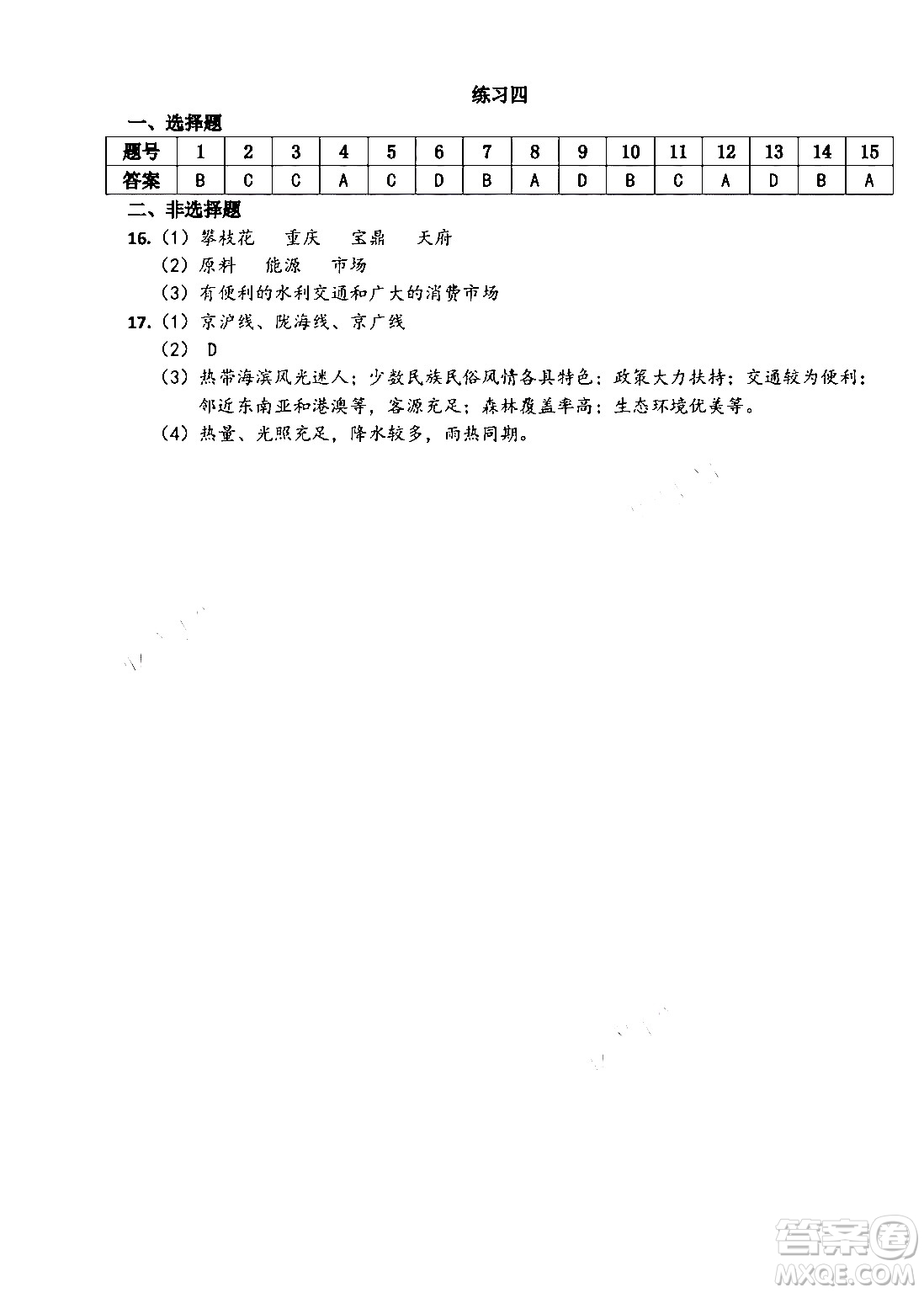 中西書局2024精彩假期寒假作業(yè)八年級合訂本通用版答案