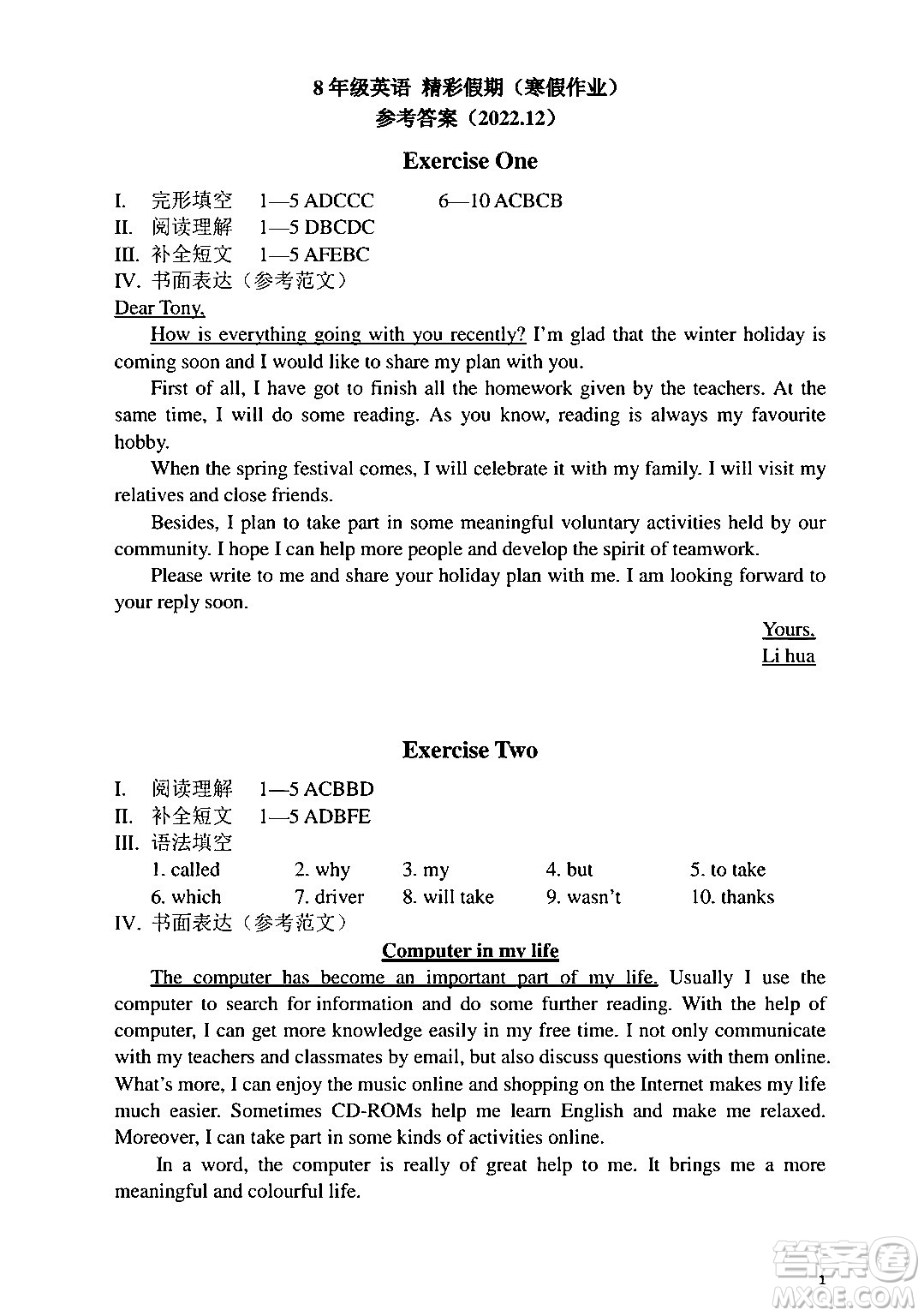 中西書局2024精彩假期寒假作業(yè)八年級合訂本通用版答案