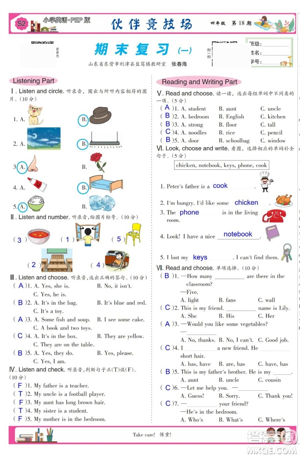 2023年秋少年智力開發(fā)報(bào)四年級(jí)英語(yǔ)上冊(cè)人教版第18-20期答案