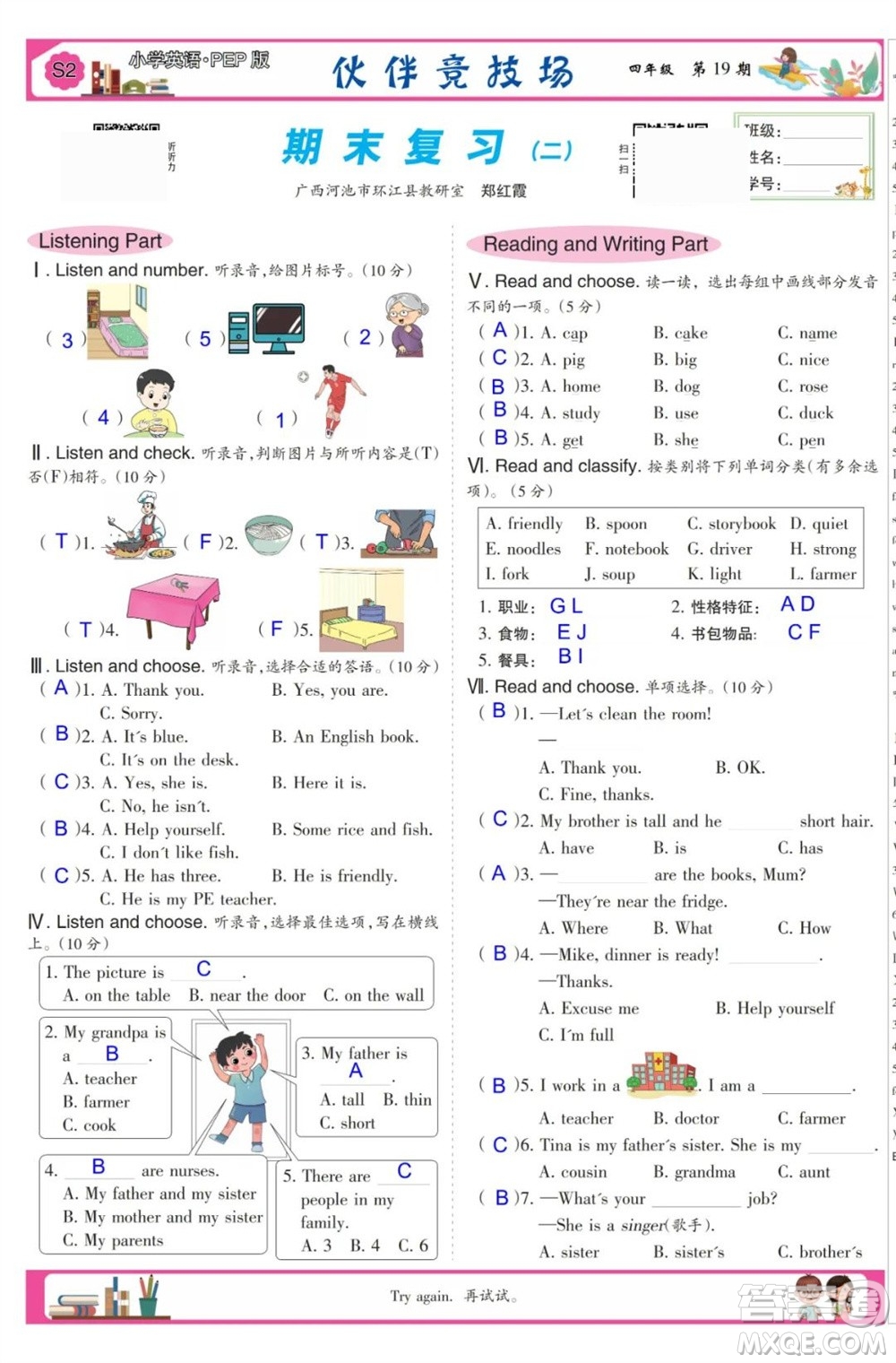 2023年秋少年智力開發(fā)報(bào)四年級(jí)英語(yǔ)上冊(cè)人教版第18-20期答案