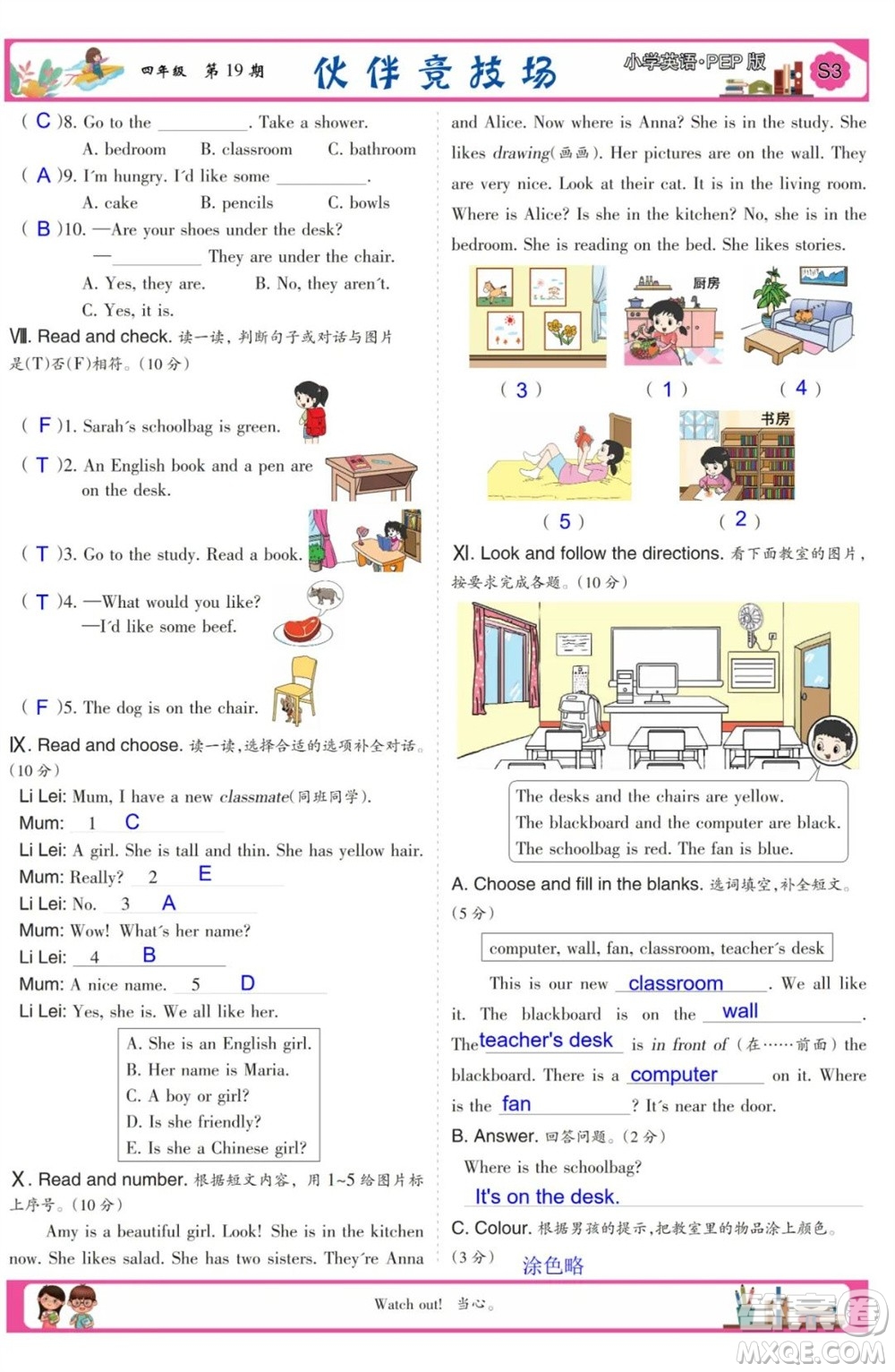 2023年秋少年智力開發(fā)報(bào)四年級(jí)英語(yǔ)上冊(cè)人教版第18-20期答案