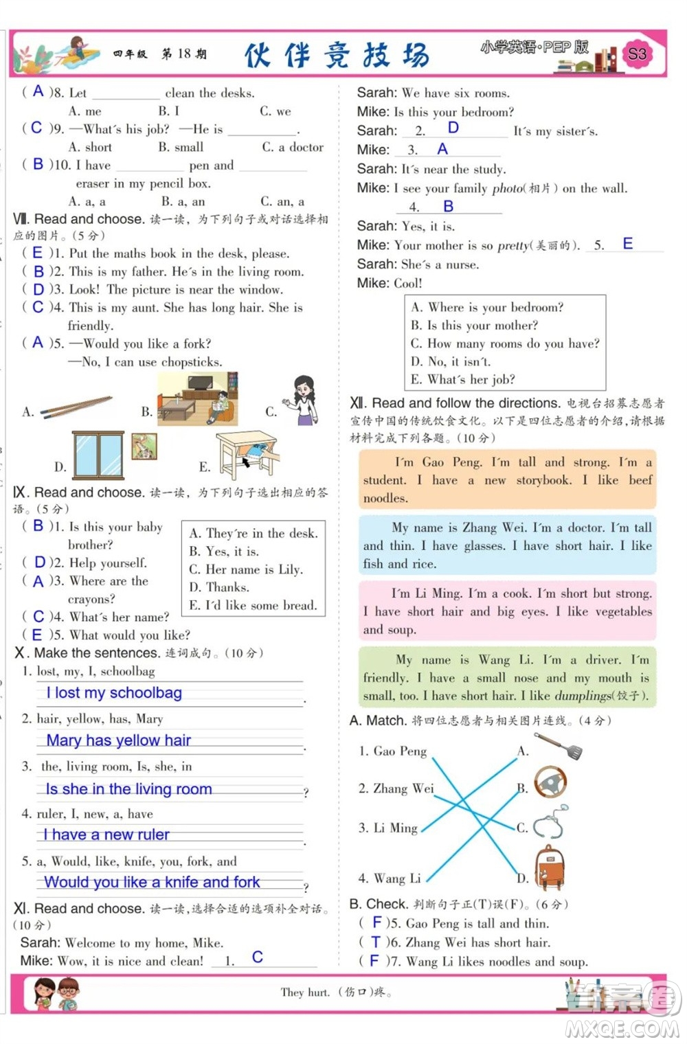 2023年秋少年智力開發(fā)報(bào)四年級(jí)英語(yǔ)上冊(cè)人教版第18-20期答案