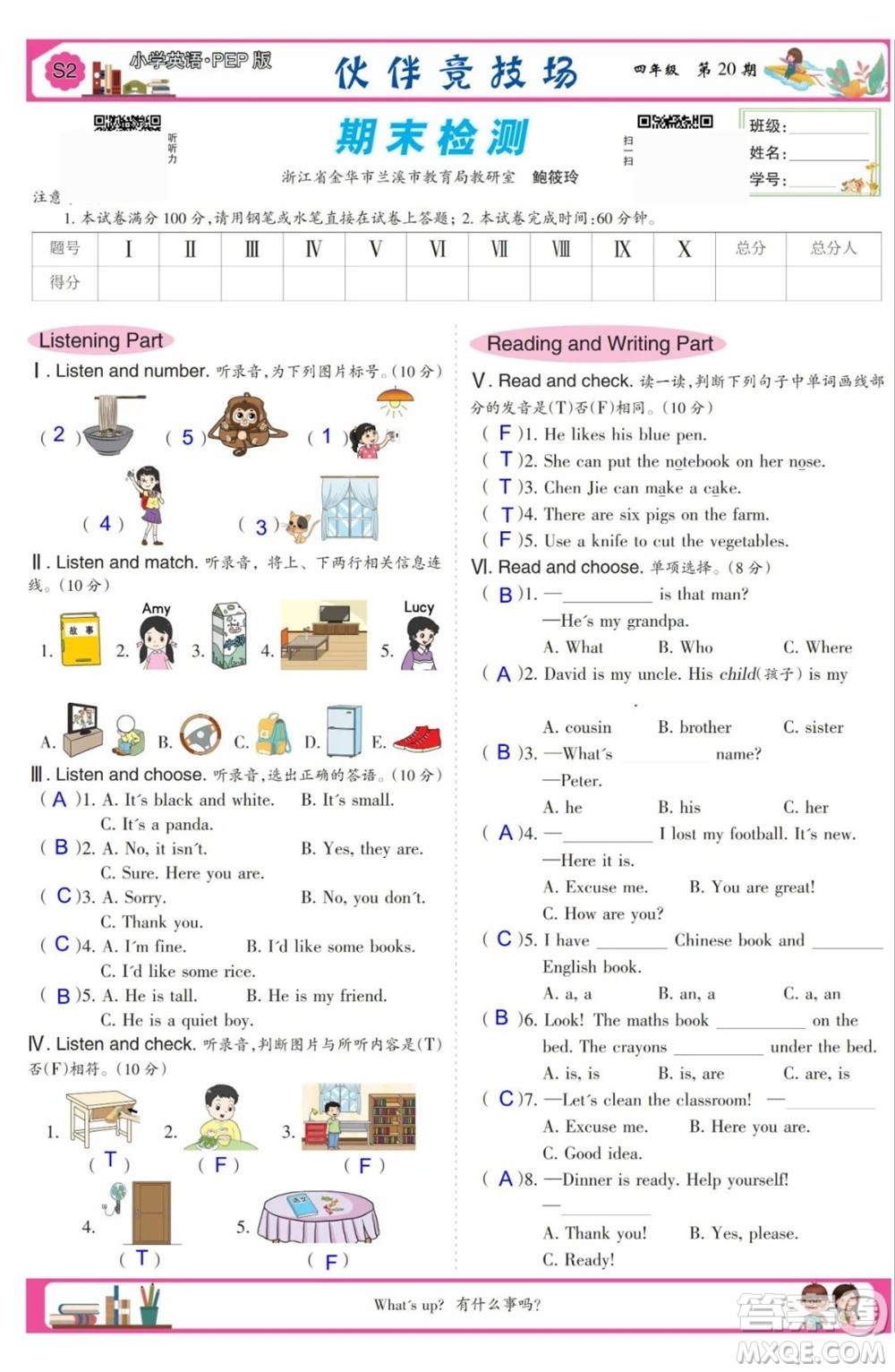 2023年秋少年智力開發(fā)報(bào)四年級(jí)英語(yǔ)上冊(cè)人教版第18-20期答案