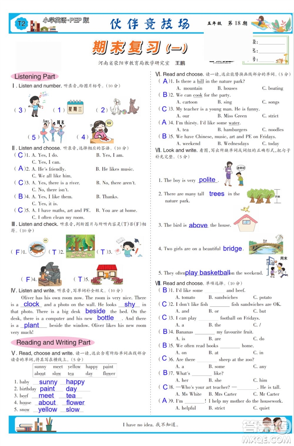 2023年秋少年智力開發(fā)報五年級英語上冊人教版第18-20期答案