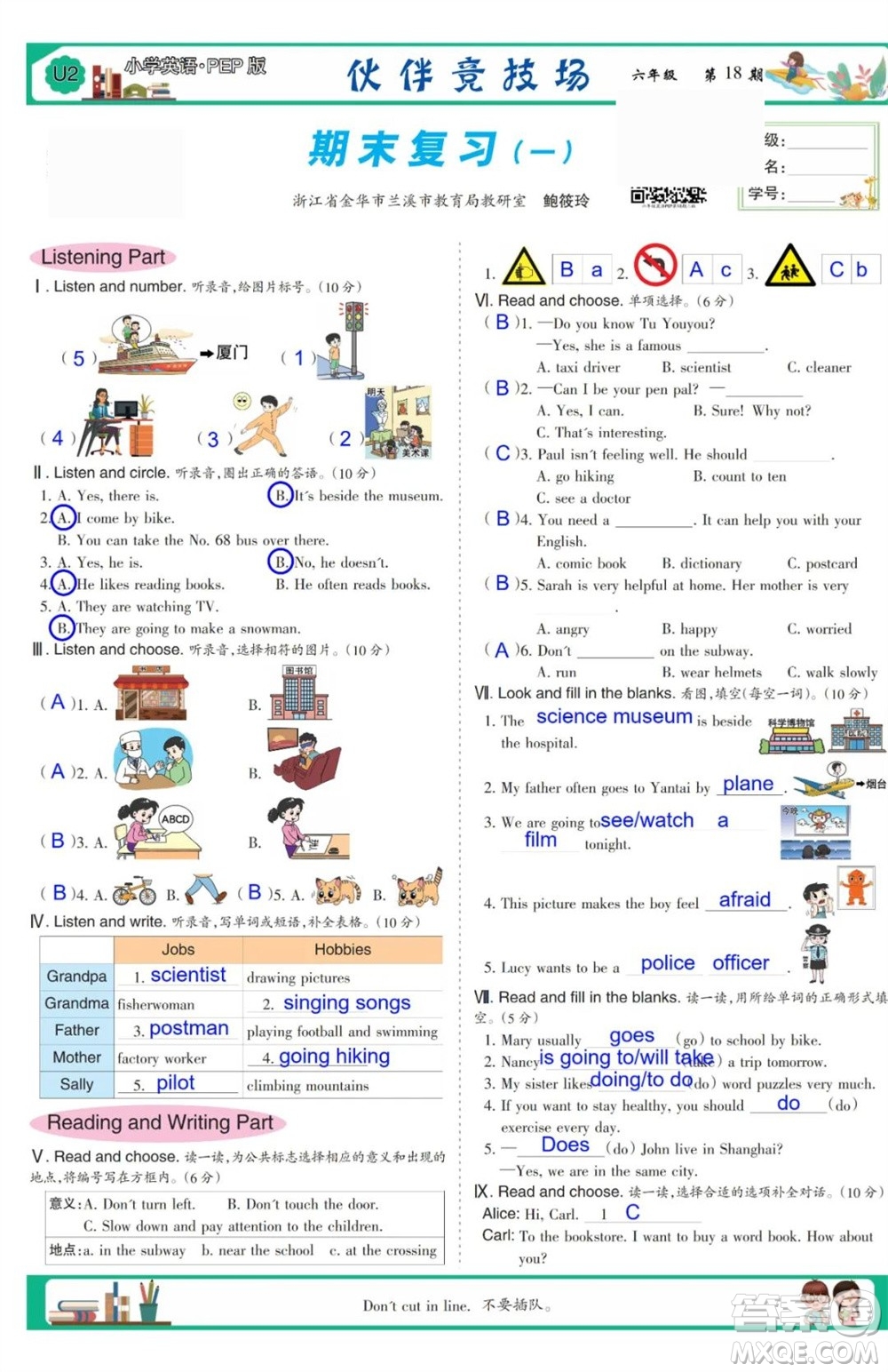 2023年秋少年智力開發(fā)報六年級英語上冊人教版第18-20期答案