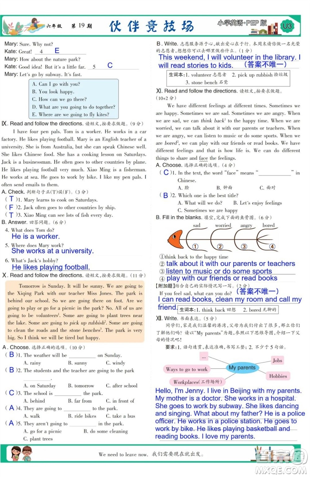 2023年秋少年智力開發(fā)報六年級英語上冊人教版第18-20期答案