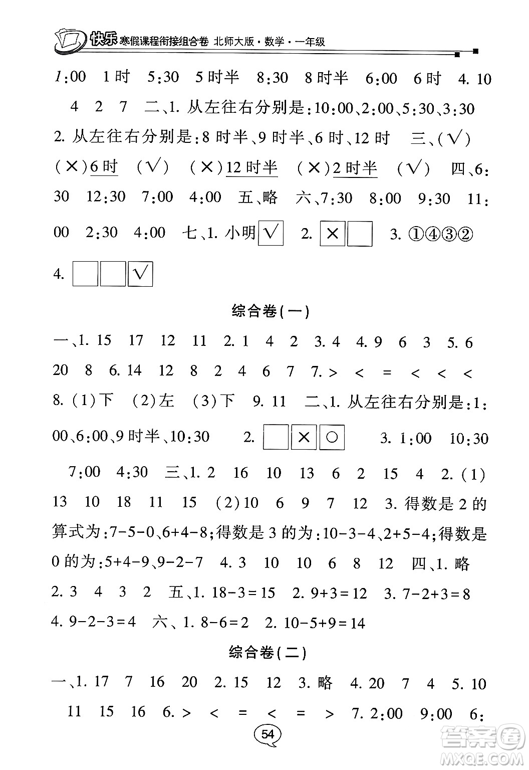 甘肅少年兒童出版社2024快樂寒假課程銜接組合卷一年級數(shù)學北師大版答案