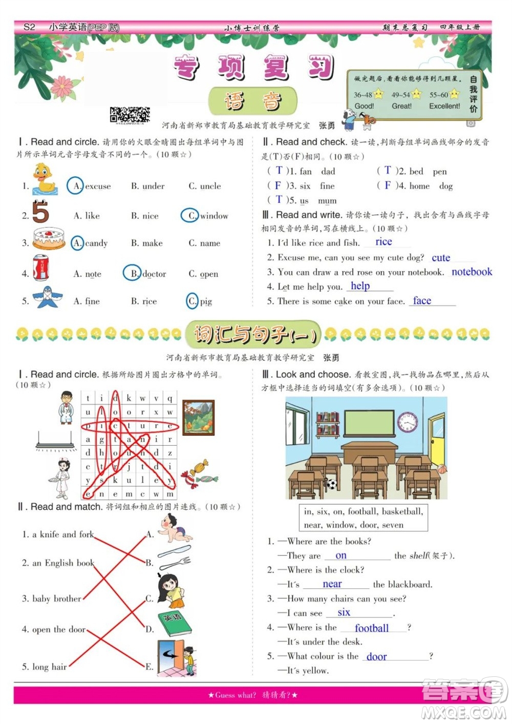 2023年秋少年智力開發(fā)報(bào)四年級(jí)英語(yǔ)上冊(cè)人教版期末總復(fù)習(xí)合刊參考答案