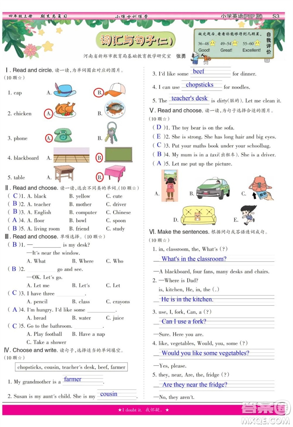 2023年秋少年智力開發(fā)報(bào)四年級(jí)英語(yǔ)上冊(cè)人教版期末總復(fù)習(xí)合刊參考答案