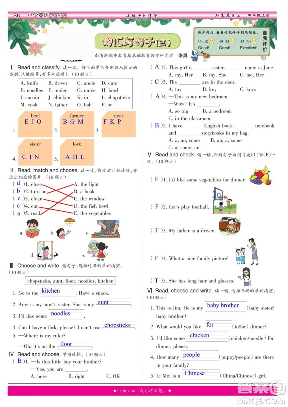 2023年秋少年智力開發(fā)報(bào)四年級(jí)英語(yǔ)上冊(cè)人教版期末總復(fù)習(xí)合刊參考答案