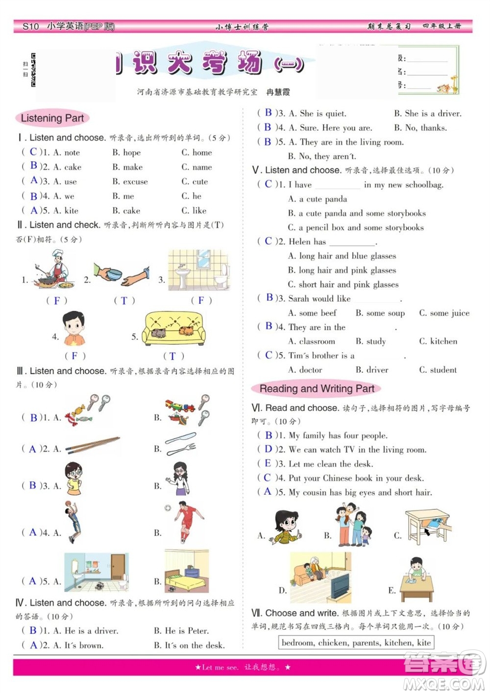 2023年秋少年智力開發(fā)報(bào)四年級(jí)英語(yǔ)上冊(cè)人教版期末總復(fù)習(xí)合刊參考答案