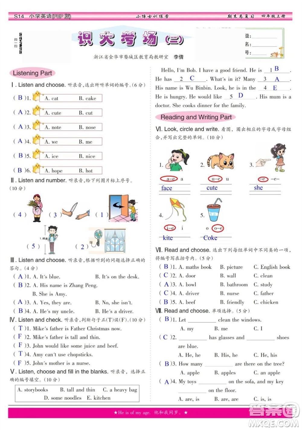 2023年秋少年智力開發(fā)報(bào)四年級(jí)英語(yǔ)上冊(cè)人教版期末總復(fù)習(xí)合刊參考答案