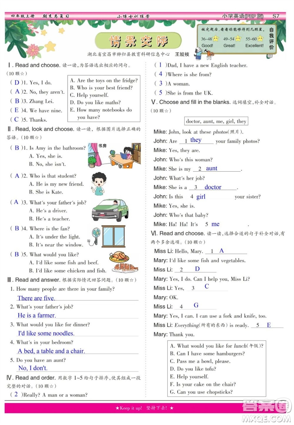 2023年秋少年智力開發(fā)報(bào)四年級(jí)英語(yǔ)上冊(cè)人教版期末總復(fù)習(xí)合刊參考答案