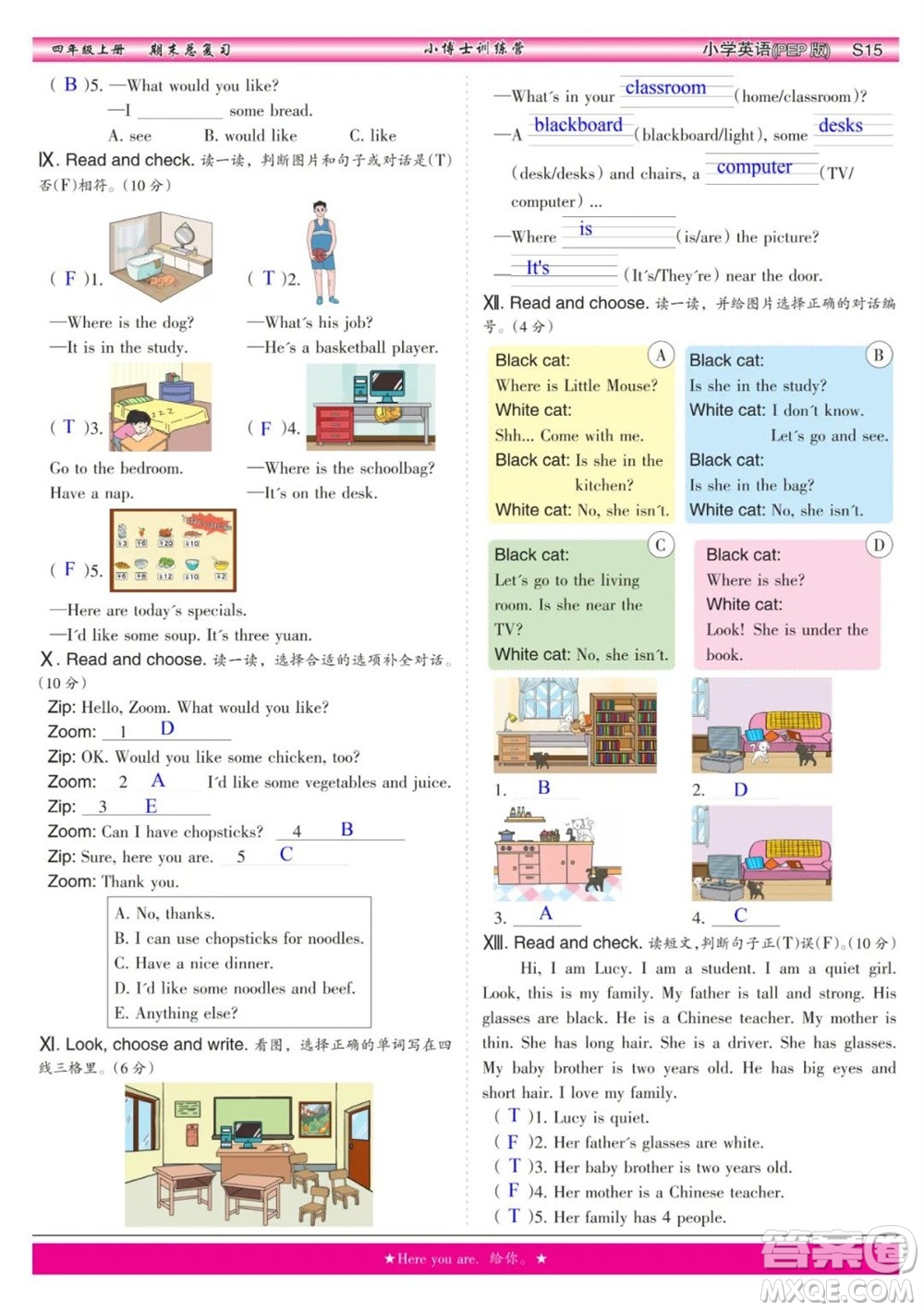 2023年秋少年智力開發(fā)報(bào)四年級(jí)英語(yǔ)上冊(cè)人教版期末總復(fù)習(xí)合刊參考答案