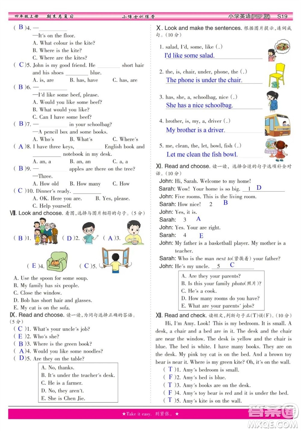 2023年秋少年智力開發(fā)報(bào)四年級(jí)英語(yǔ)上冊(cè)人教版期末總復(fù)習(xí)合刊參考答案