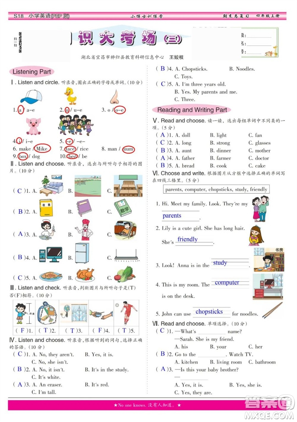 2023年秋少年智力開發(fā)報(bào)四年級(jí)英語(yǔ)上冊(cè)人教版期末總復(fù)習(xí)合刊參考答案