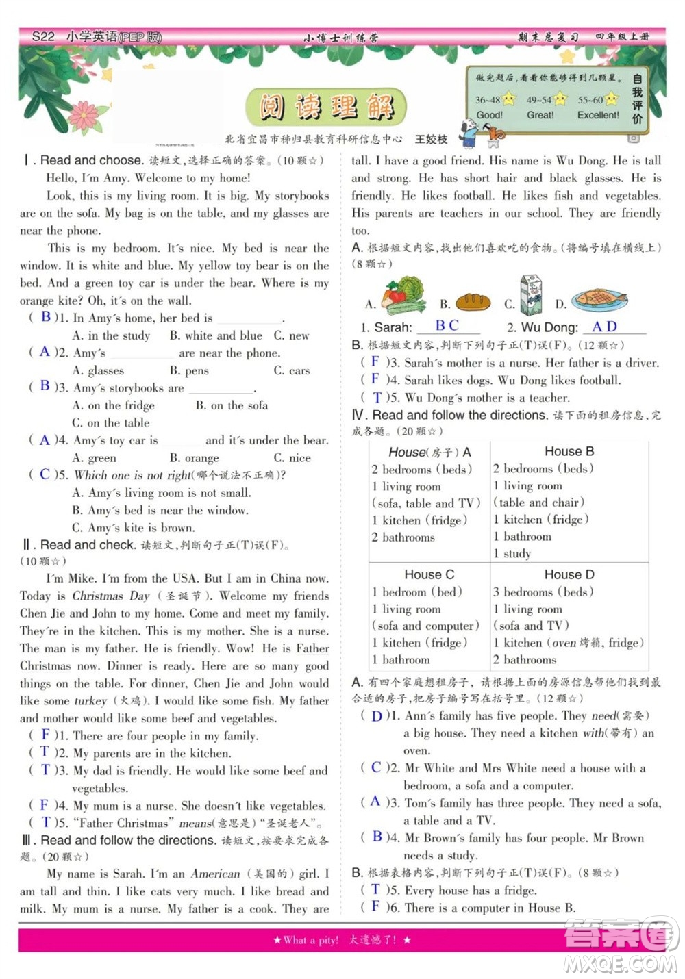 2023年秋少年智力開發(fā)報(bào)四年級(jí)英語(yǔ)上冊(cè)人教版期末總復(fù)習(xí)合刊參考答案