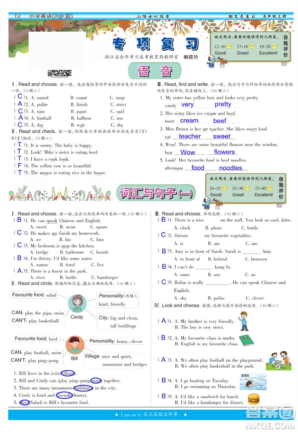 2023年秋少年智力開發(fā)報五年級英語上冊人教版期末總復習合刊參考答案