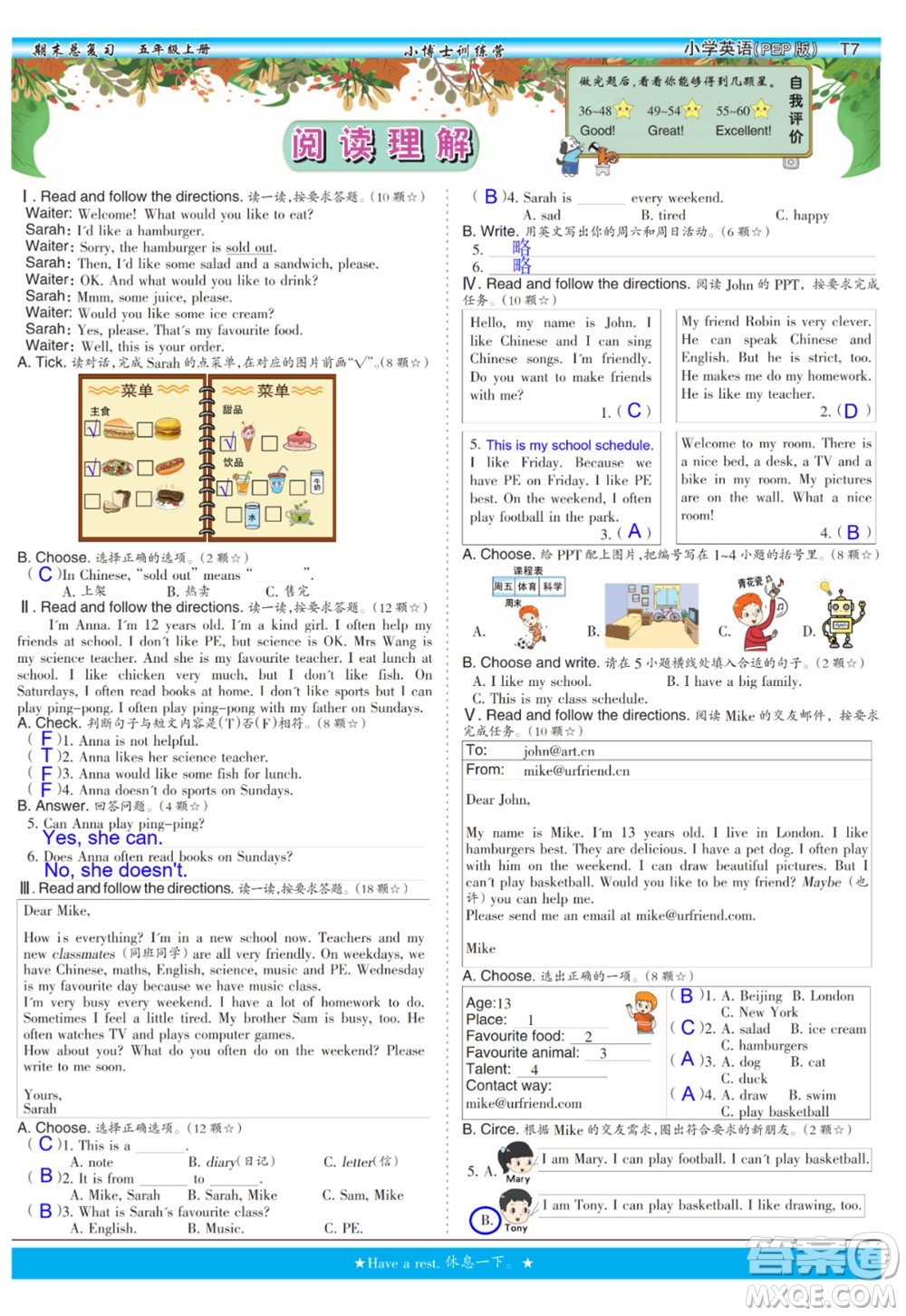 2023年秋少年智力開發(fā)報五年級英語上冊人教版期末總復習合刊參考答案