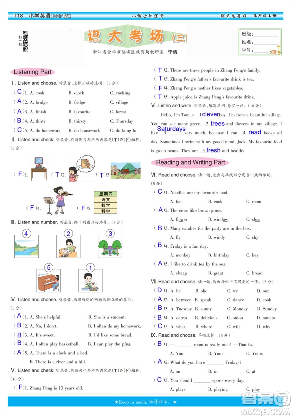 2023年秋少年智力開發(fā)報五年級英語上冊人教版期末總復習合刊參考答案