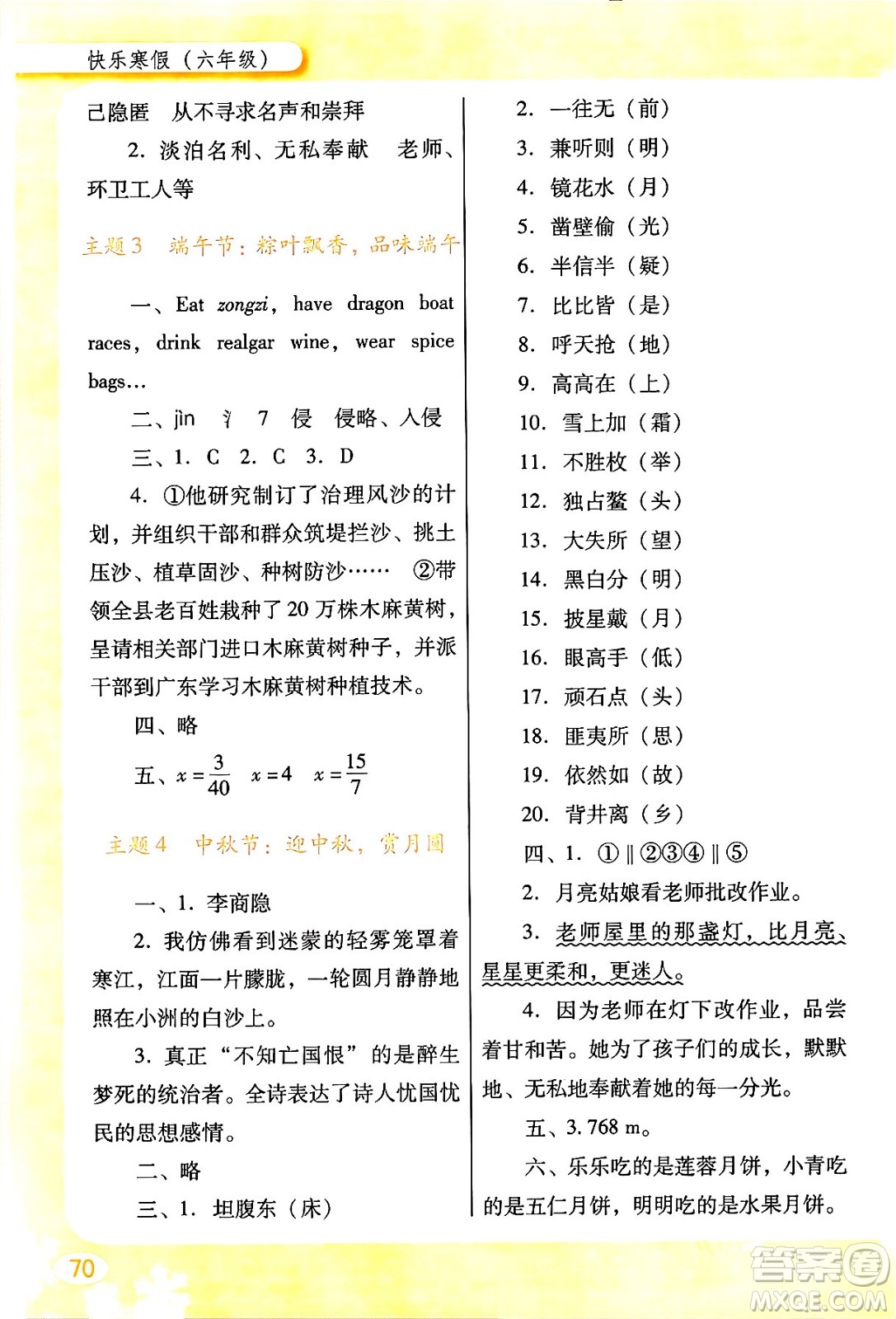 廣東教育出版社2024南方新課堂快樂(lè)寒假六年級(jí)合訂本通用版答案