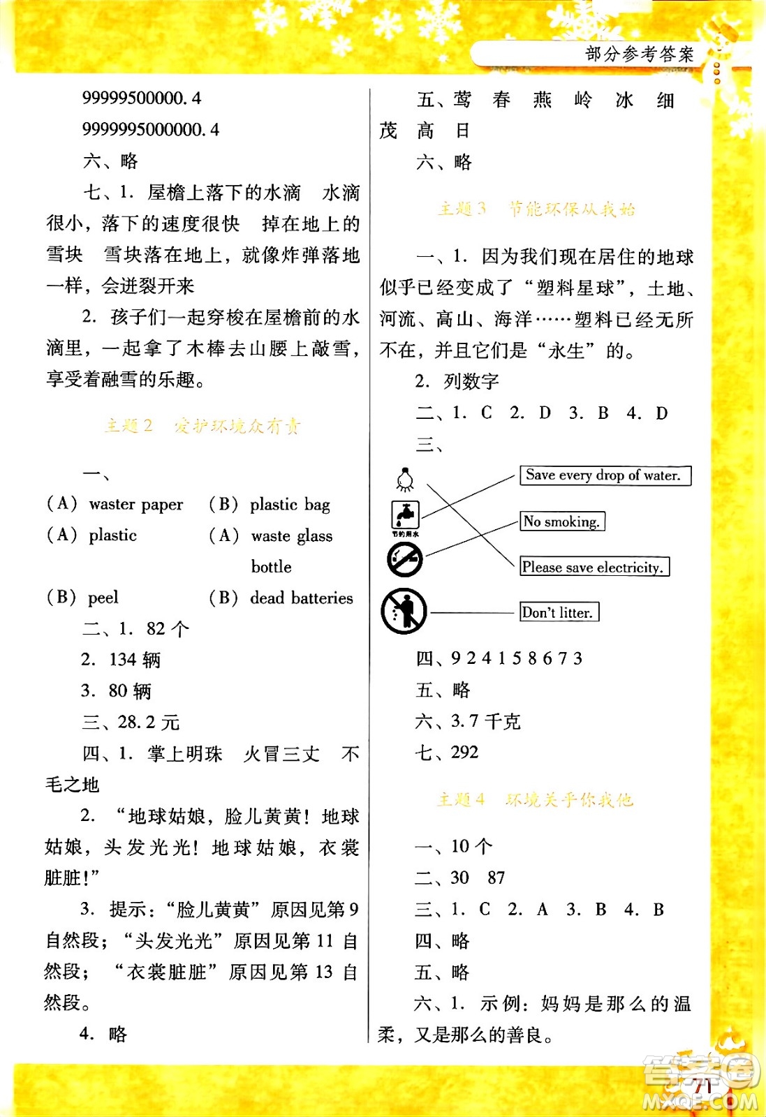 廣東教育出版社2024南方新課堂快樂(lè)寒假五年級(jí)合訂本通用版答案