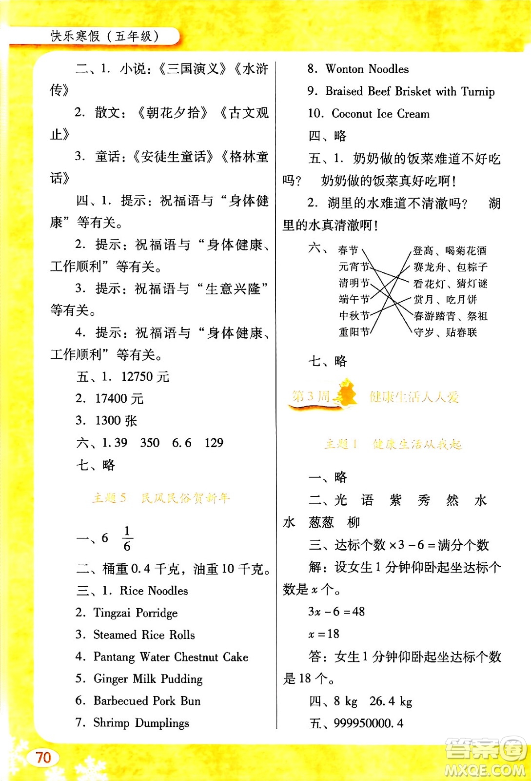 廣東教育出版社2024南方新課堂快樂(lè)寒假五年級(jí)合訂本通用版答案