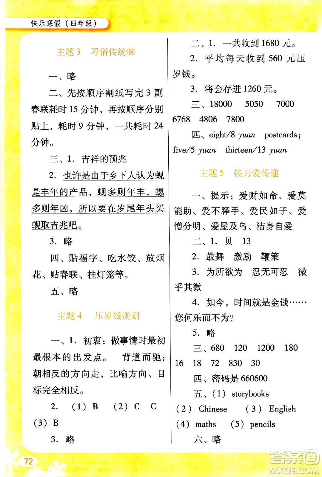 廣東教育出版社2024南方新課堂快樂寒假四年級(jí)合訂本通用版答案