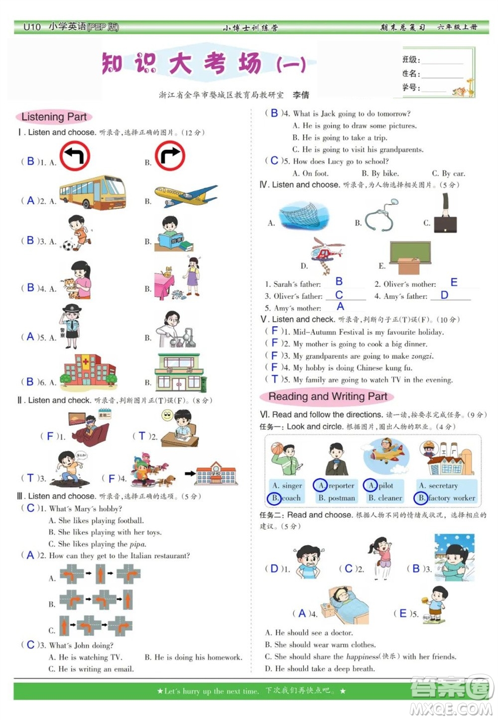 2023年秋少年智力開發(fā)報六年級英語上冊人教版期末總復習合刊參考答案