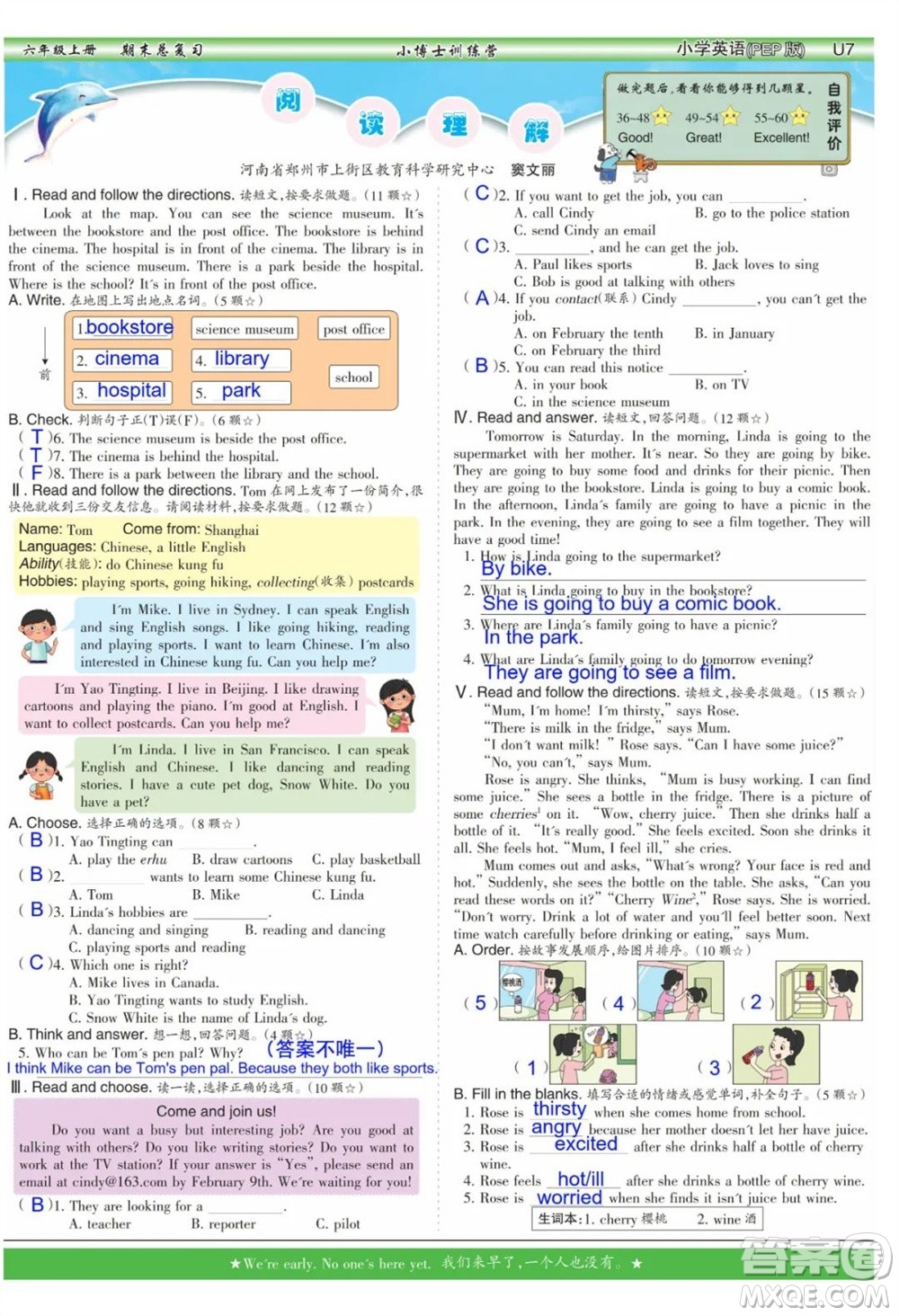 2023年秋少年智力開發(fā)報六年級英語上冊人教版期末總復習合刊參考答案