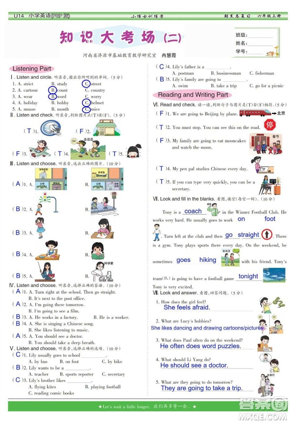 2023年秋少年智力開發(fā)報六年級英語上冊人教版期末總復習合刊參考答案