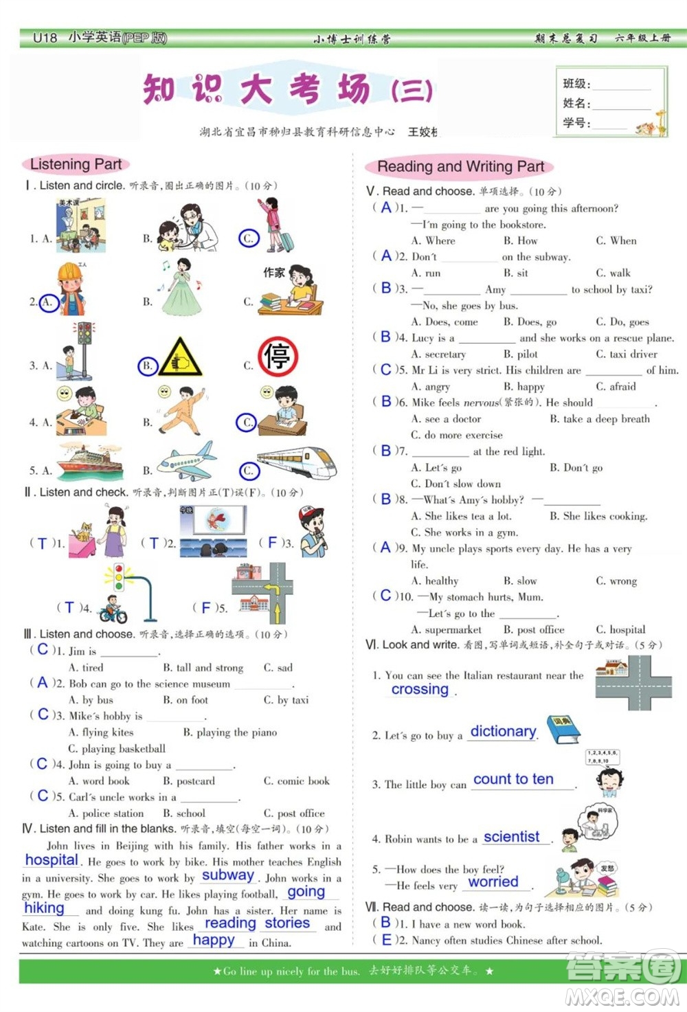 2023年秋少年智力開發(fā)報六年級英語上冊人教版期末總復習合刊參考答案