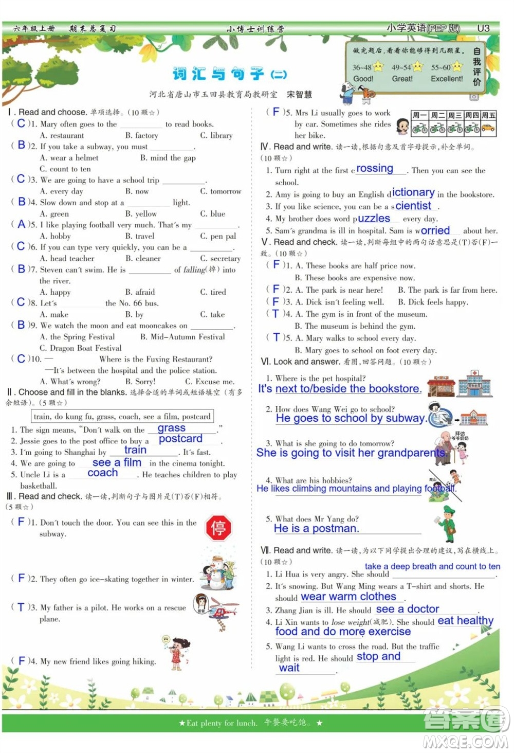 2023年秋少年智力開發(fā)報六年級英語上冊人教版期末總復習合刊參考答案