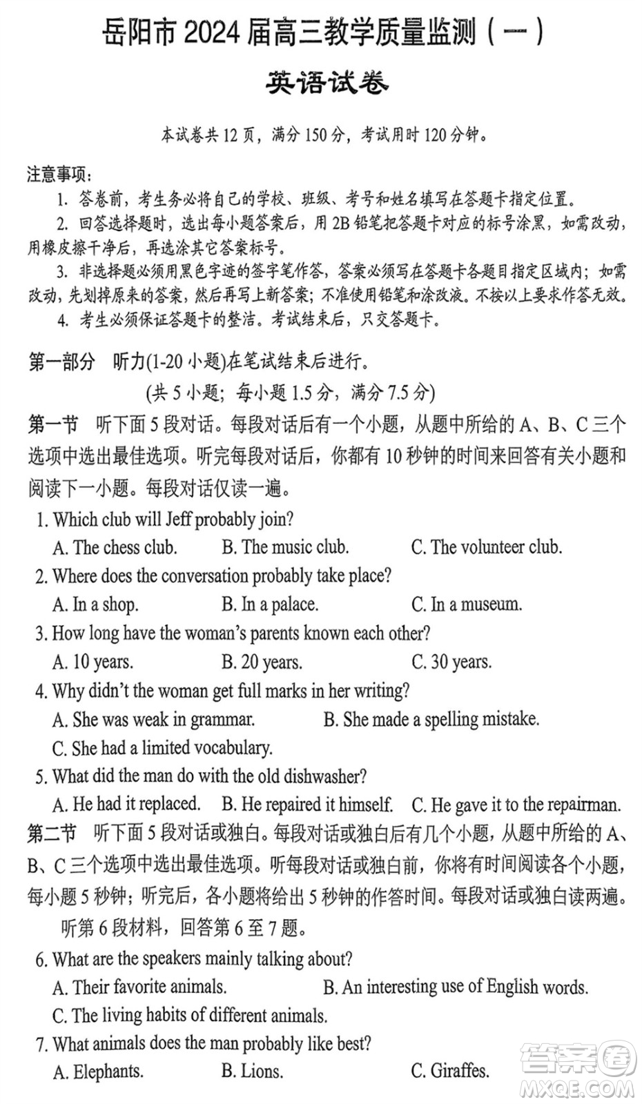 岳陽(yáng)市2024屆高三上學(xué)期教學(xué)質(zhì)量監(jiān)測(cè)一英語(yǔ)試卷參考答案