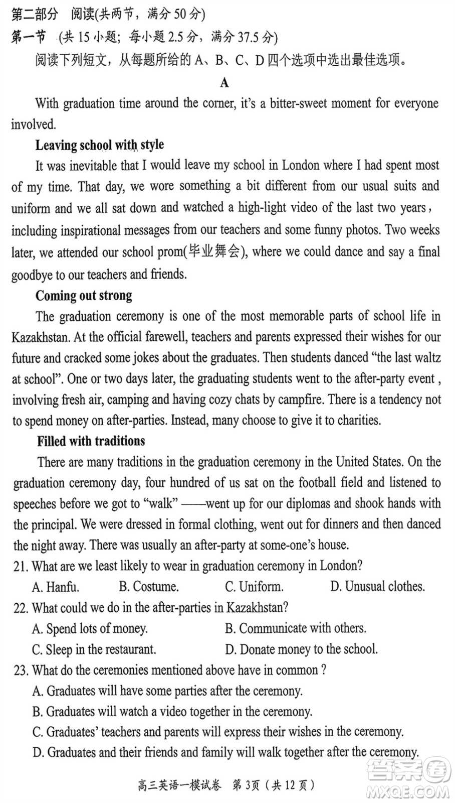 岳陽(yáng)市2024屆高三上學(xué)期教學(xué)質(zhì)量監(jiān)測(cè)一英語(yǔ)試卷參考答案