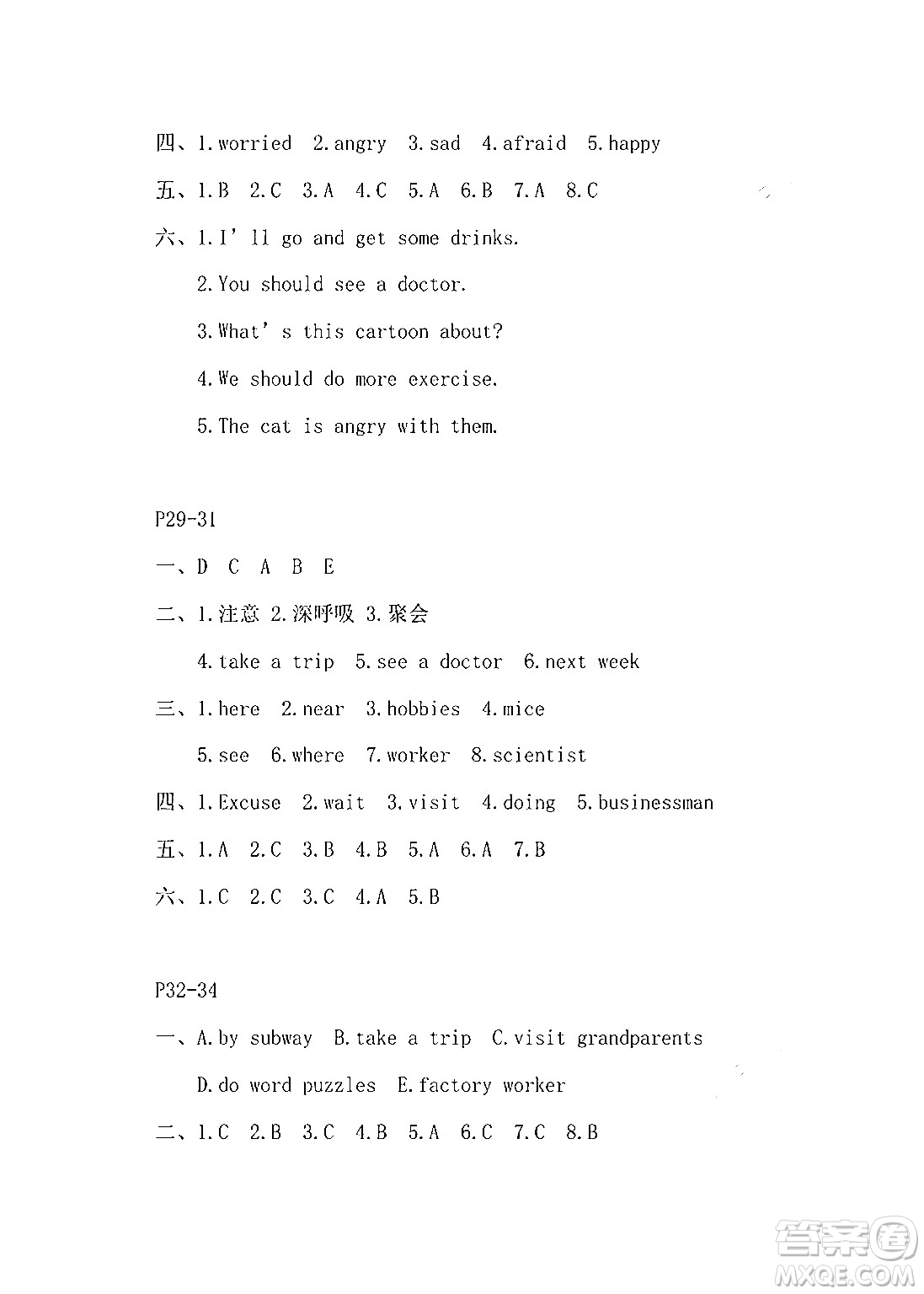 安徽少年兒童出版社2024寒假作業(yè)六年級英語人教版答案