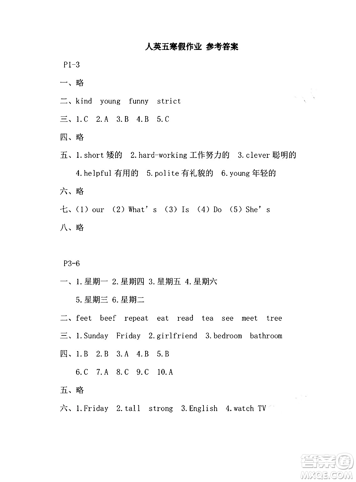 安徽少年兒童出版社2024寒假作業(yè)五年級(jí)英語人教版答案