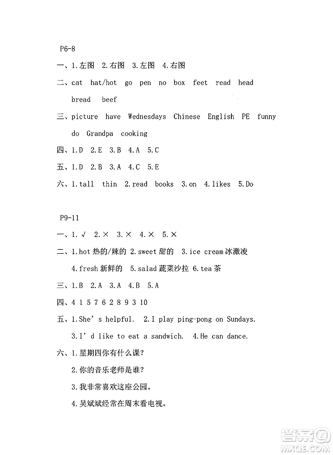 安徽少年兒童出版社2024寒假作業(yè)五年級(jí)英語人教版答案