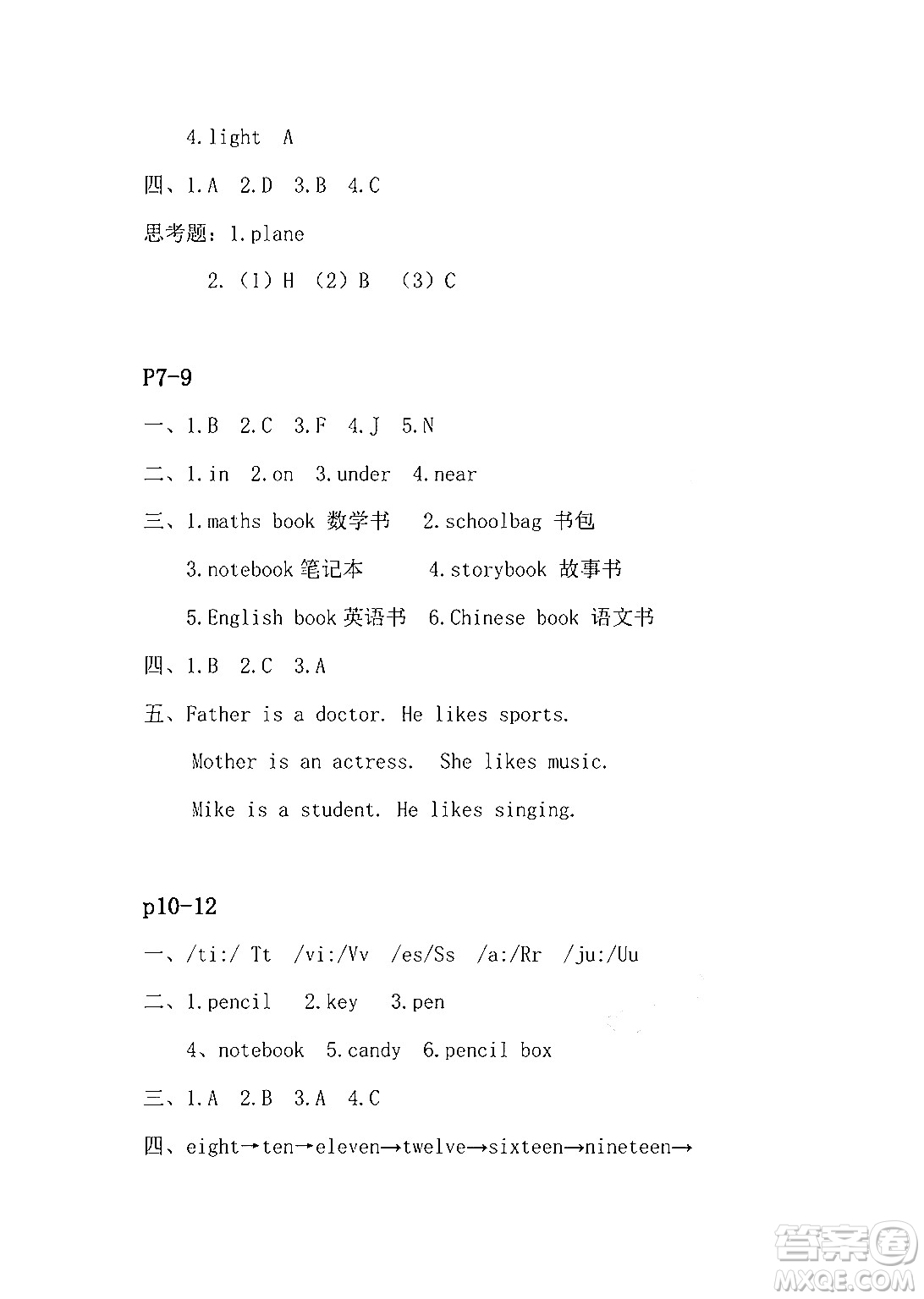 安徽少年兒童出版社2024寒假作業(yè)四年級(jí)英語(yǔ)人教版答案