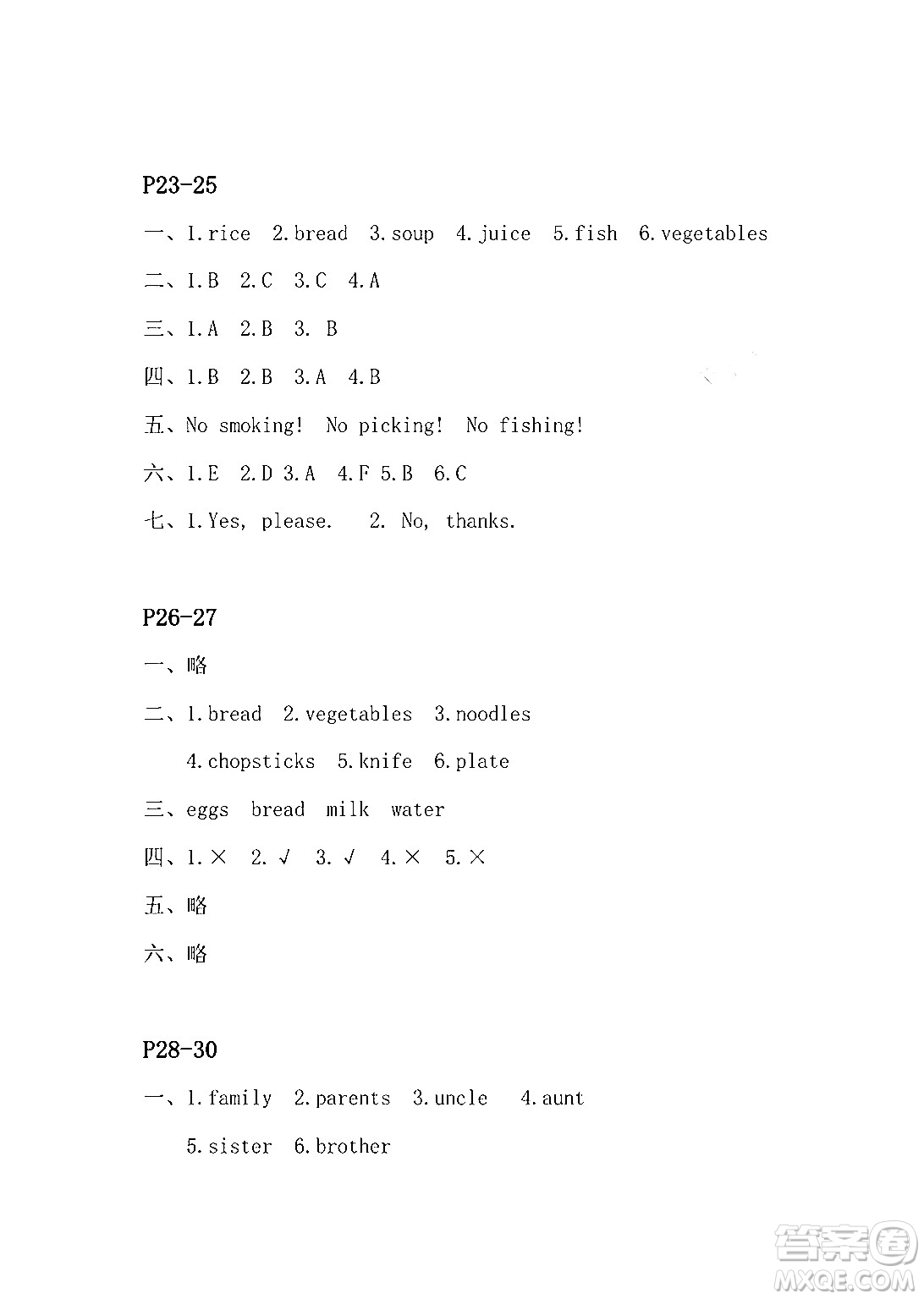 安徽少年兒童出版社2024寒假作業(yè)四年級(jí)英語(yǔ)人教版答案